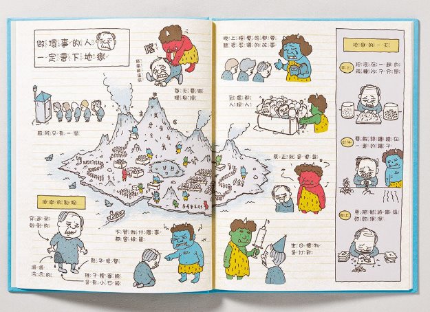 爺爺的天堂筆記本